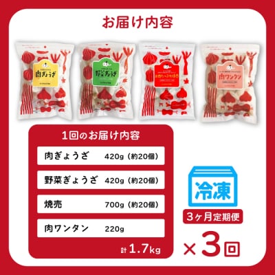 【3か月定期便】paoの無添加中華惣菜セットM [058-015]