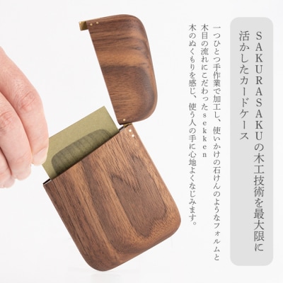 sekken ブラックウォルナット カードケース  [050-011]