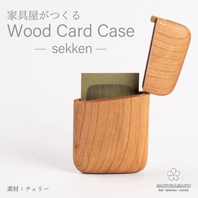 sekken チェリー カードケース  [050-012]