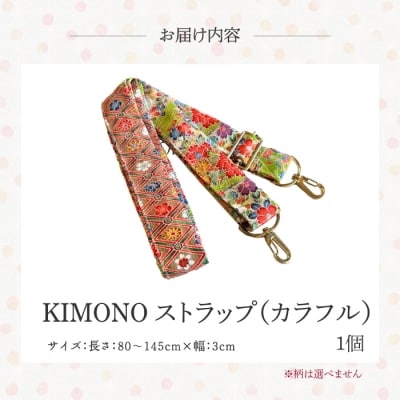 KIMONO Strap (カラフル) 1点 ショルダーストラップ  [239-001]