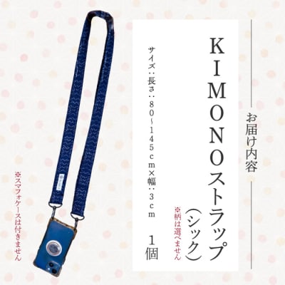KIMONO Strap (シック) 1点 ショルダーストラップ  [239-002]