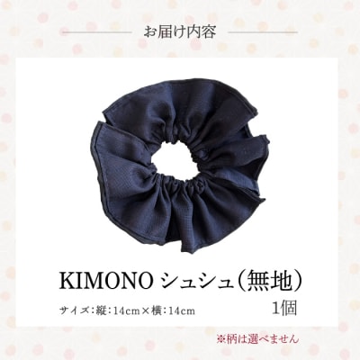 KIMONOシュシュ (無地) 1点 シュシュ  [239-003]