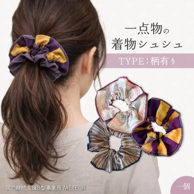 KIMONOシュシュ (柄あり) 1点 シュシュ  [239-004]