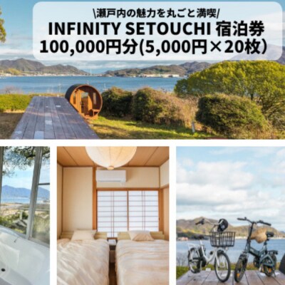 1日1組限定バレルサウナ付きゲストハウス1棟貸し宿泊券100,000円分 [062-012]