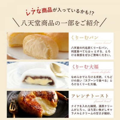 【3か月定期便】【八天堂】＜訳あり＞スイーツ詰め合わせ 20個 計3回お届け [015-054]