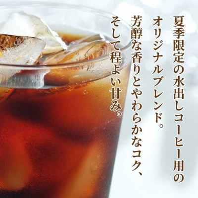 ★夏季限定★【自家焙煎】水出しコーヒーバッグ32個セット(4個入り×8袋)[194-008]