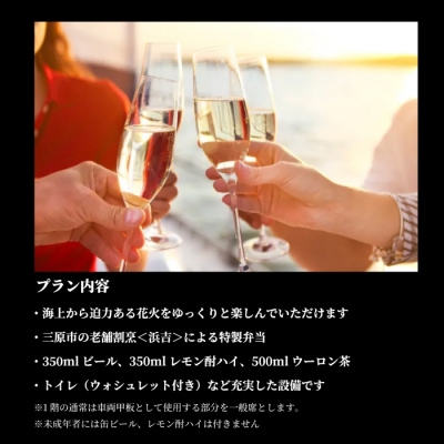 【2026年8月9日(日)】せとうち三原 やっさ花火クルーズ 大人2名様 [043-071]