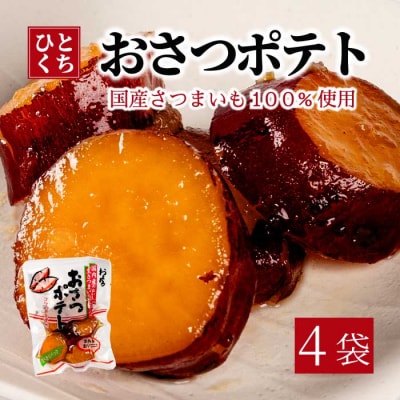 おさつポテト 80g×4袋 [043-058]