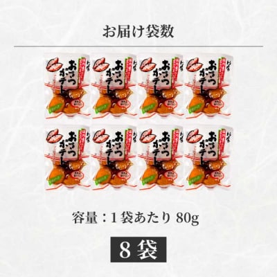 おさつポテト 80g×8袋 [043-059]