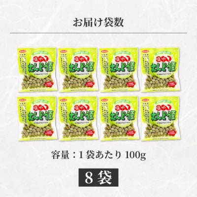 塩ゆでえんどう豆 100g×8袋 [043-062]