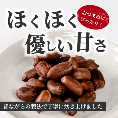 塩ゆでピーナッツ 45g×8袋 [043-065]