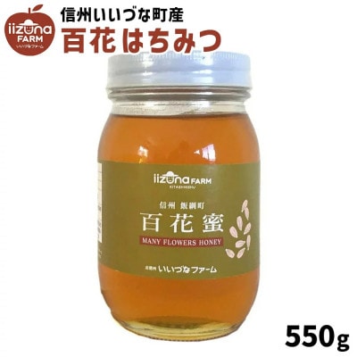 はちみつ  百花蜜　550g