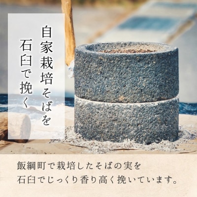 生そば( 半生 ) 6食セット そばつゆ付