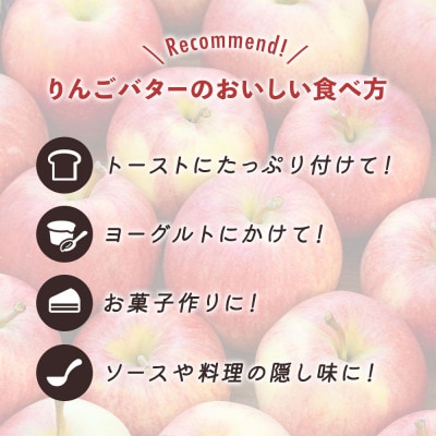 【信州飯綱町産】りんごバター 260g×3個セット