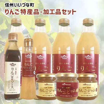 りんご 特産品 加工品 セットA