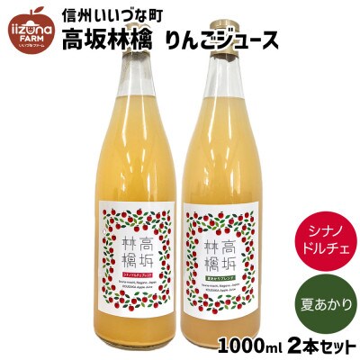 高坂りんごジュース 100% 1000ml × 2本 セット