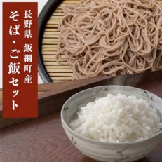【そばお米セット】 十割乾蕎麦 (2人前×2) 半生そば (2人前×2) こしひかり 精米 5kg