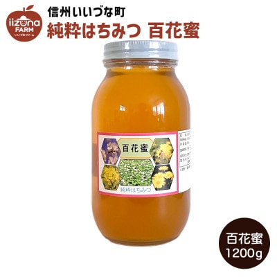 はちみつ 外谷さんちの百花蜜 1200g 非加熱蜂蜜