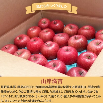 山岸満吉 サンふじ　家庭用　5kg×1箱