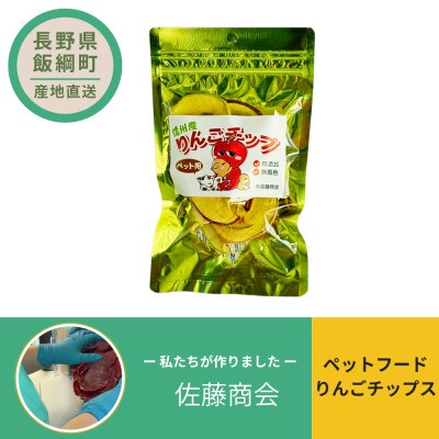 ペットフード りんごチップ 犬用おやつ ねこ用おやつ 25g×1袋