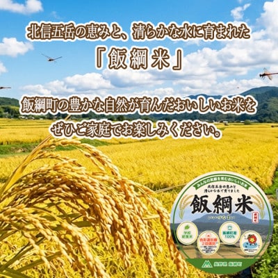 飯綱米 こしひかり 精米5kg 学校給食米