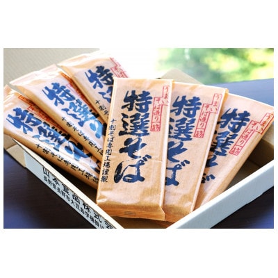 特選そば(200g×6個)