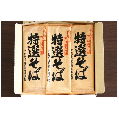 特選そば(200g×6個)