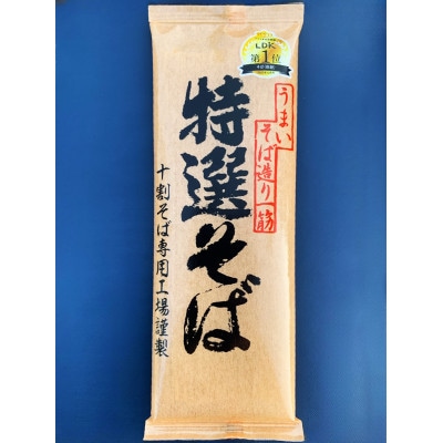 特選そば(200g×6個)