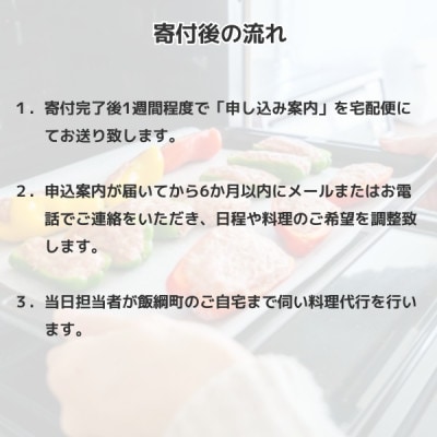 料理代行サービス  2時間/回  家事代行サービス