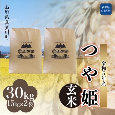 つや姫　30kg 令和5年度生産米　保冷庫保管 つや姫30kg 令和5年度生産米保冷庫保管