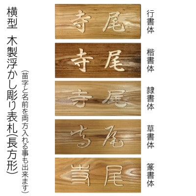 木製浮かし彫り表札(長方形)