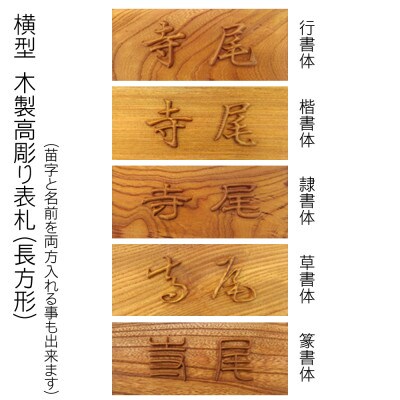 木製高彫り表札(長方形)