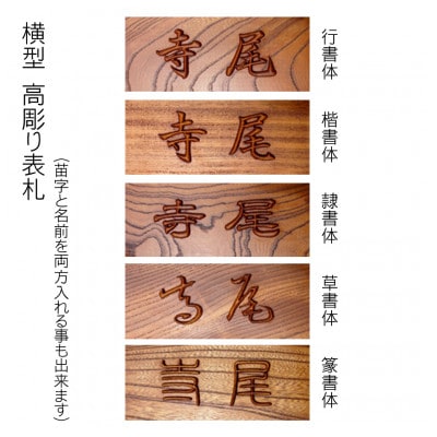 木製摺り漆高彫り表札(長方形)