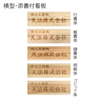 木製かまぼこ彫り看板(大)