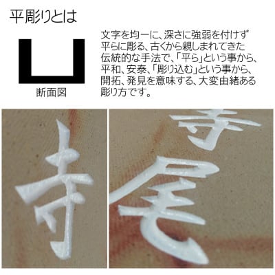 備前焼表札
