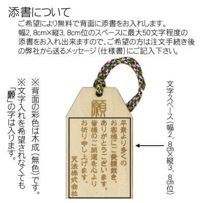 木製彩色オリジナルお守り(オリジナルメッセージ入り)