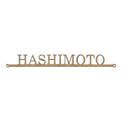 木製切り文字アルファベット表札