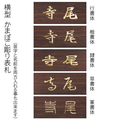 黒檀かまぼこ彫り表札(長方形)