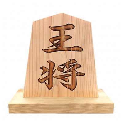 木製かまぼこ彫り飾り駒(将棋駒)(5.3寸)