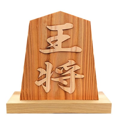 木製浮かし彫り飾り駒(将棋駒)(5.3寸)