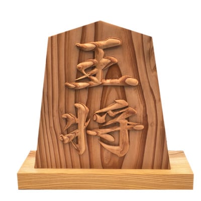 木製高彫り飾り駒(将棋駒)(5.3寸)