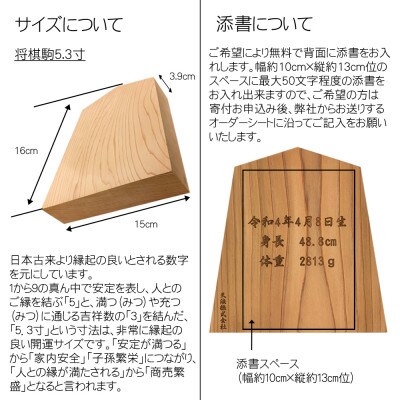 木製高彫り飾り駒(命名)(5.3寸)
