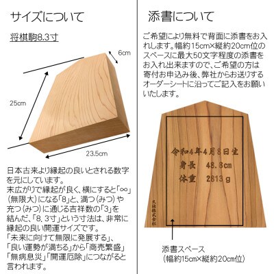 木製浮かし彫り飾り駒(命名)(8.3寸)