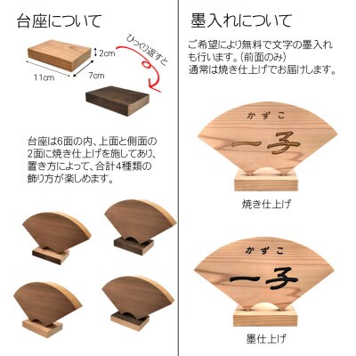 木製かまぼこ彫り飾り扇(命名)(4.3寸)