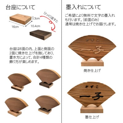 木製浮かし彫り飾り扇(命名)(6.3寸)