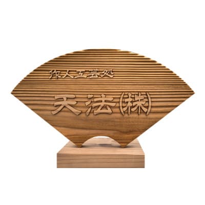 木製浮かし彫り飾り扇(看板)(4.3寸)