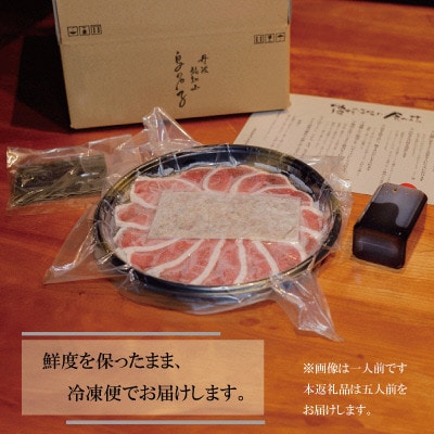 福知山名物 鴨すき 【鴨肉と鴨団子セット】五人前セット