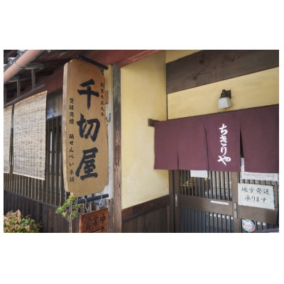 【福知山名物】 踊せんべい・24袋入