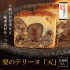 栗のテリーヌ「天」1本　(化粧箱なし)