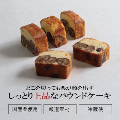 和栗のケーキ